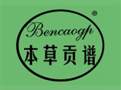 本草贡谱+拼音