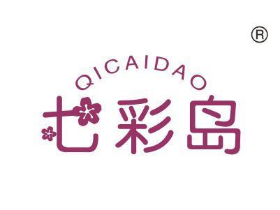 七彩岛