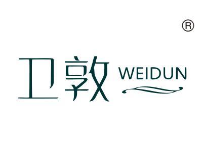 卫敦