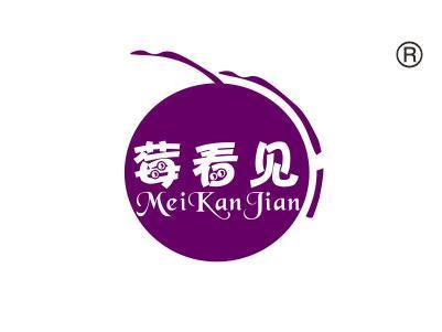 莓看见