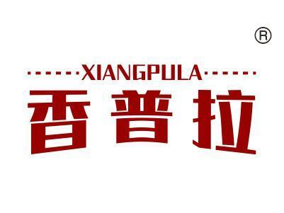 香普拉