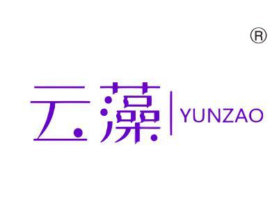 云藻