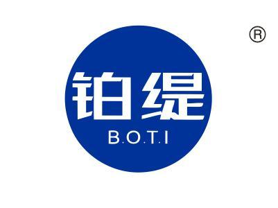 铂缇