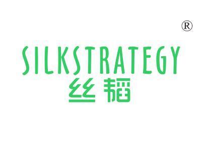 丝韬SILKSTRATEGY