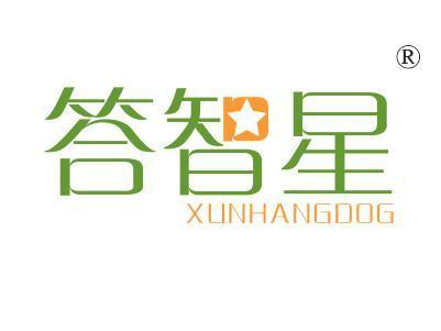 答智星XUNHANGDOG