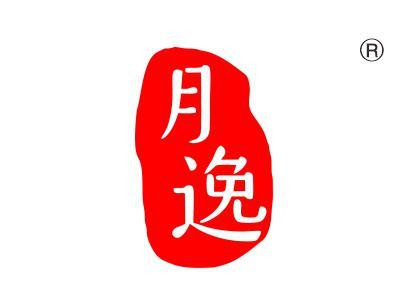 月逸