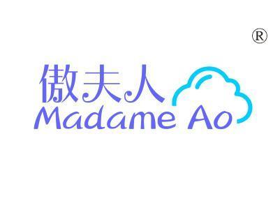 傲夫人MADAMEAO