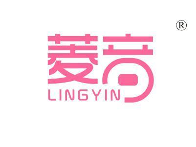 菱音