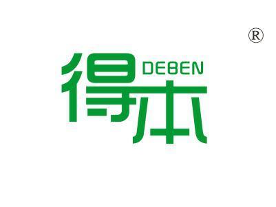 得本