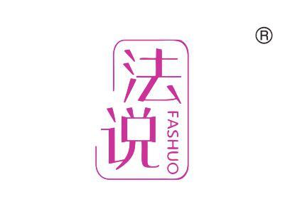 法说