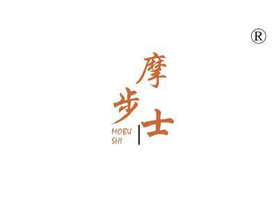 摩步士