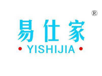 易仕家