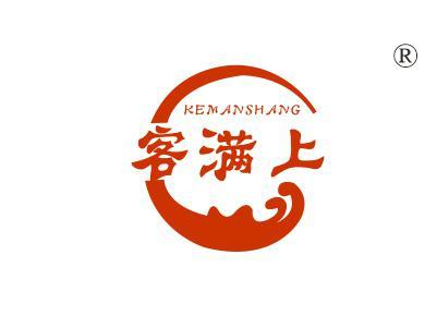 客满上