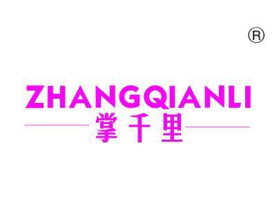 掌千里