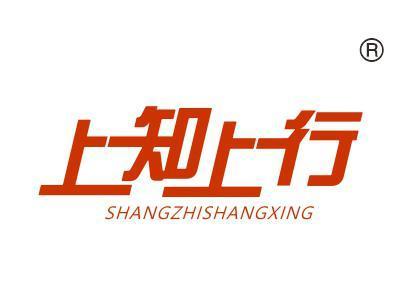 上知上行