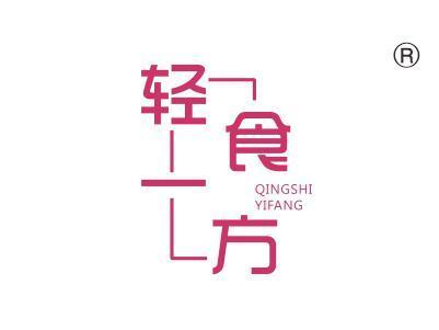 轻食一方
