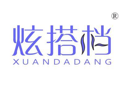 炫当家