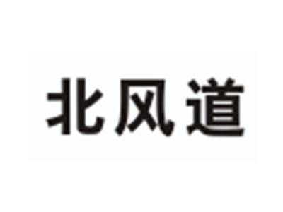 北风道