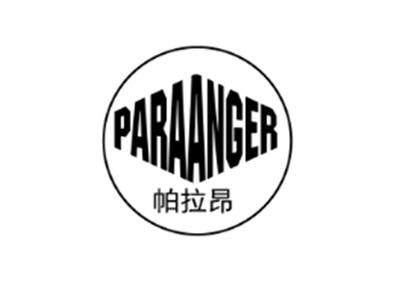帕拉昂PARAANGER