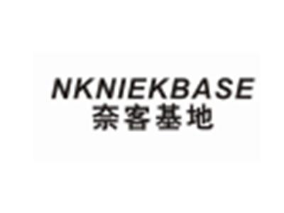 NKNIEKBASE奈客基地