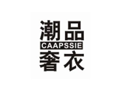 潮品奢衣CAAPSSIE