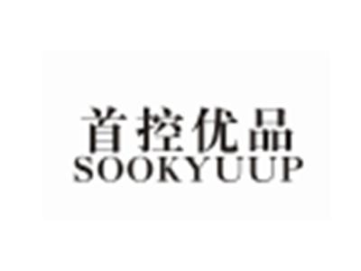 首控优品SOOKYUUP