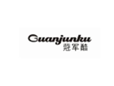冠军酷GUANJUNKU