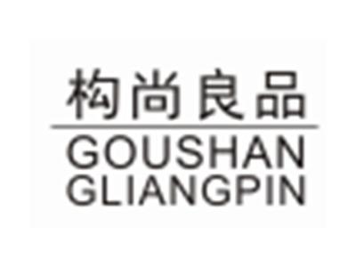 构尚良品GOUSHANGLIANGPIN