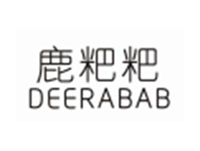 鹿粑粑DEERABAB