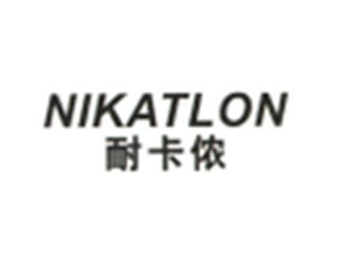 NIKATLON耐卡侬