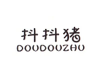 抖抖猪DOUDOUZHU