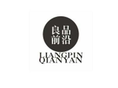 良品前沿LIANGPINQIANYAN