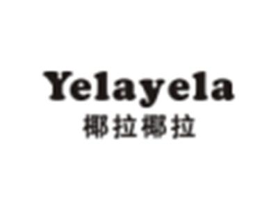 Yelayela椰拉椰拉