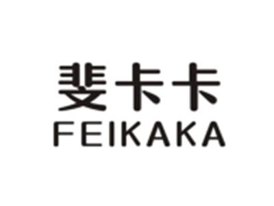 斐卡卡FEIKAKA