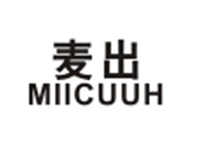 麦出MIICUUH