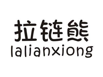 拉链熊LALIANXIONG