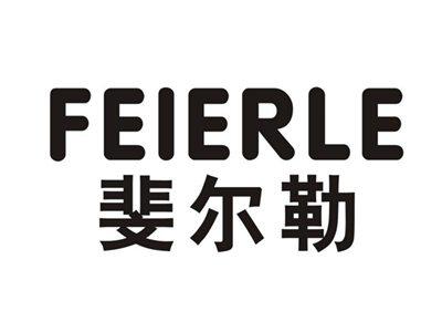 斐尔勒FEIERLE