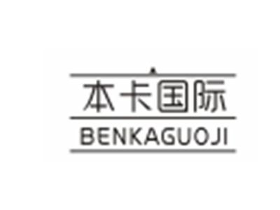 本卡国际BENKAGUOJI