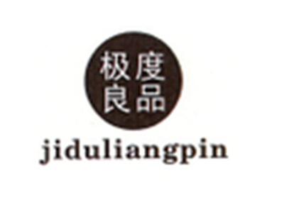 极度良品JIDULIANGPIN