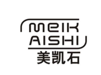 美凯石MEIKAISHI