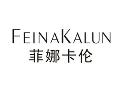 菲娜卡伦FEINAKALUN