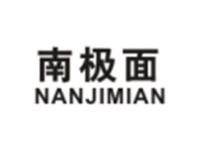 南极面NANJIMIAN