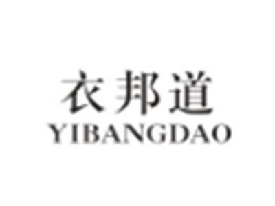 衣邦道YIBANGDAO