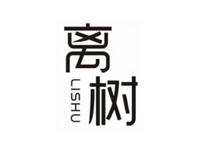 离树LISHU
