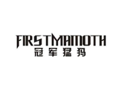 冠军猛犸FIRSTMAMOTH