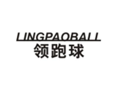 LINGPAIBALL领跑球