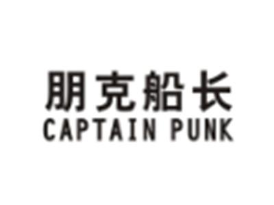 朋克船长CAPTAINPUNK