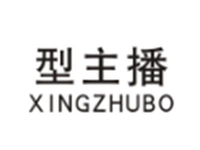 型主播XINGZHUBO