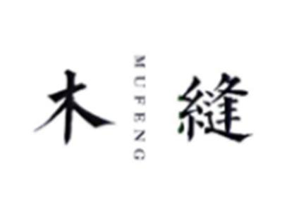木缝MUFENG