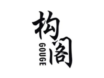 构阁GOUGE